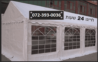 התקנת אוהל אבלים