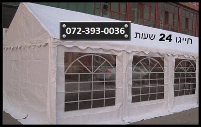 התקנה של אוהל אבלים שלם