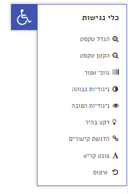 נגישות